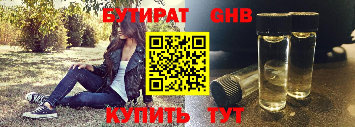 Бутират жидкий экстази  Вход с VPN  Гусь-Хрустальный 