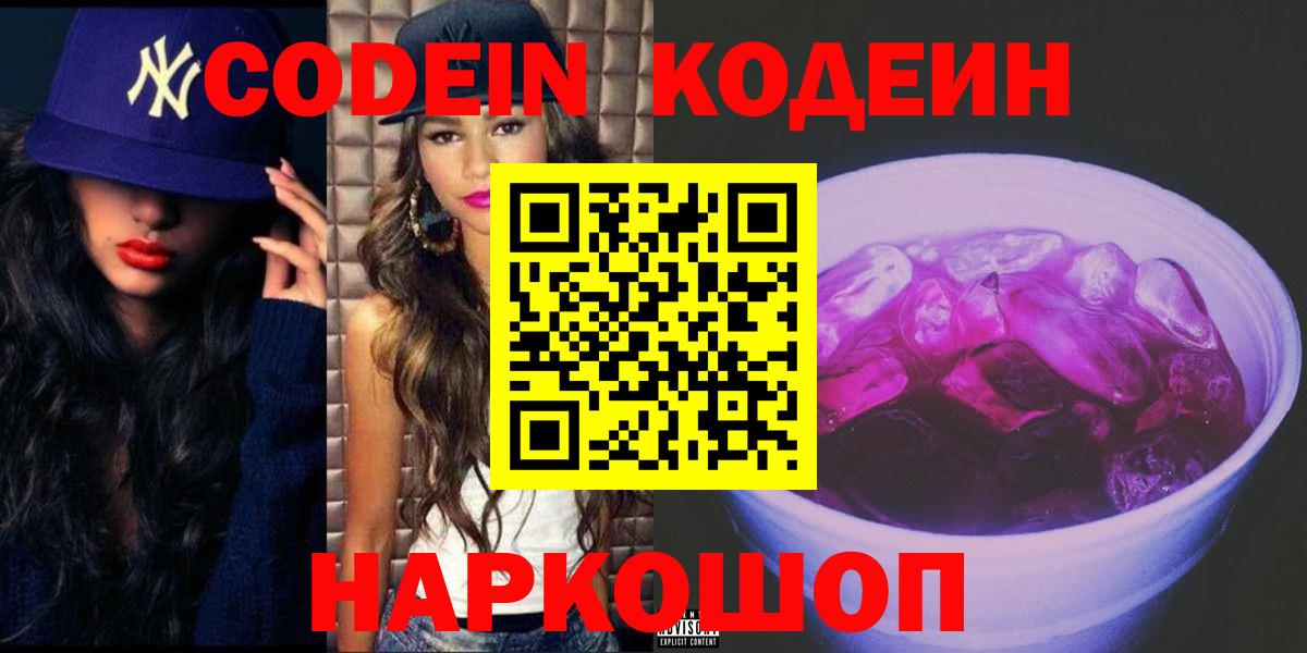 Кодеин напиток Lean (лин)  Вход с VPN  Кодеиновый сироп Lean напиток Lean (лин)  Гусь-Хрустальный 