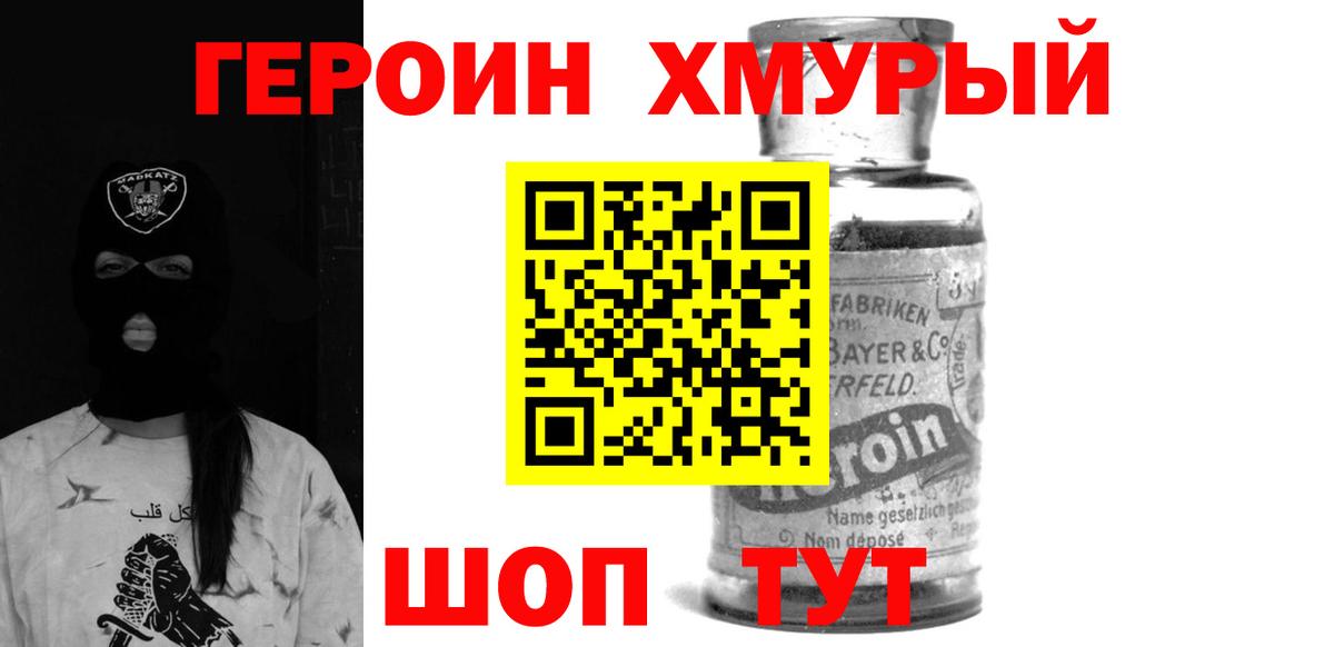ГЕРОИН Афган  Вход с VPN  ГЕРОИН  Гусь-Хрустальный 