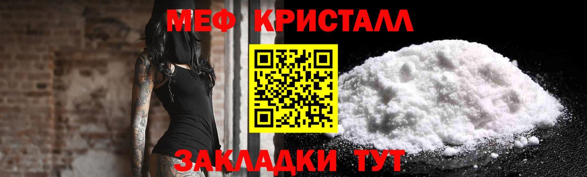 Меф мяу мяу  Гусь-Хрустальный